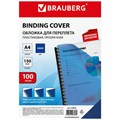 Обложки пластиковые для переплета, А4, КОМПЛЕКТ 100 шт., 150 мкм, прозрачно-синие, BRAUBERG, 530826 530826