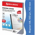 Обложки пластиковые для переплета, А4, КОМПЛЕКТ 100 шт., 150 мкм, прозрачные, BRAUBERG, 530825 530825