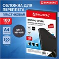 Обложки пластиковые для переплета, А4, КОМПЛЕКТ 100 шт., 300 мкм, черные, BRAUBERG, 530940 530940